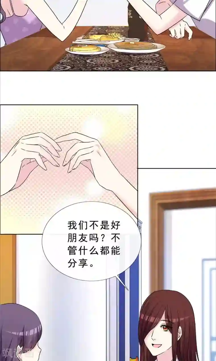 塑料姐妹花第39话 你的也是我