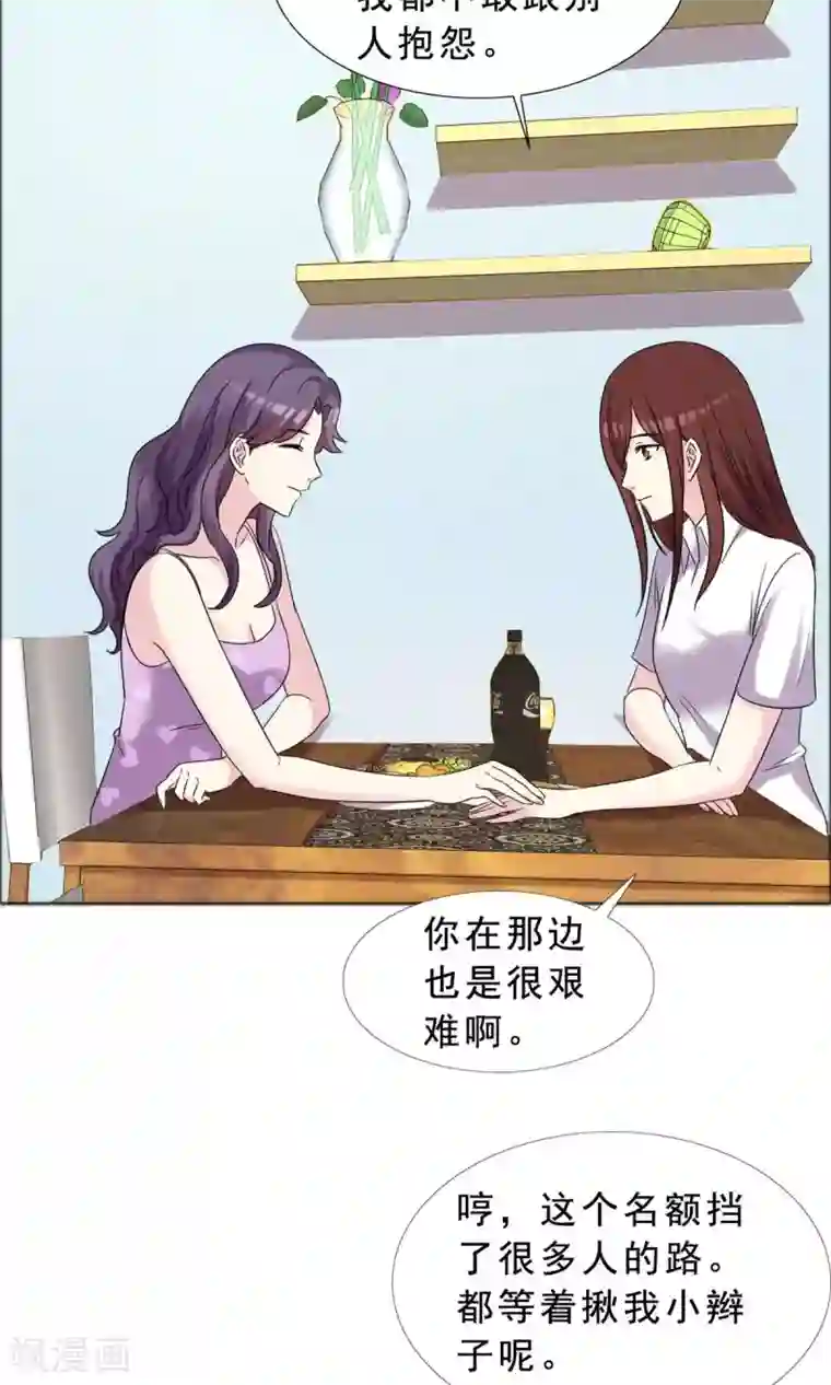 塑料姐妹花第39话 你的也是我