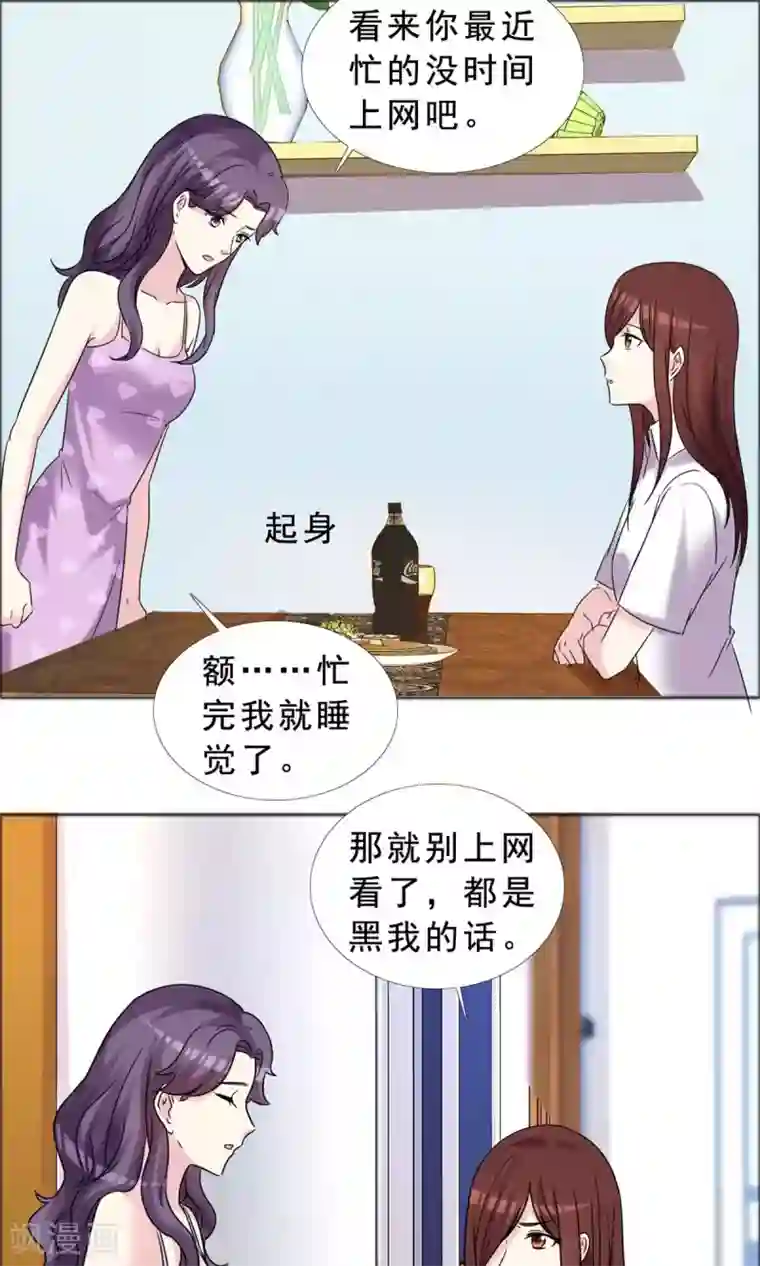 塑料姐妹花第39话 你的也是我