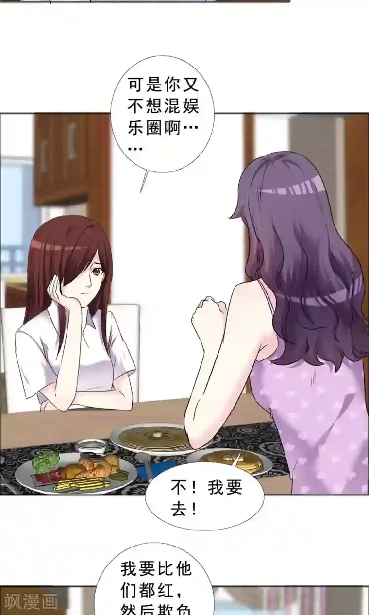 塑料姐妹花第39话 你的也是我