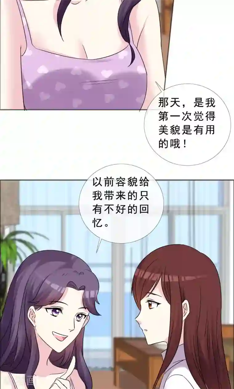 塑料姐妹花第40话 最好的时光