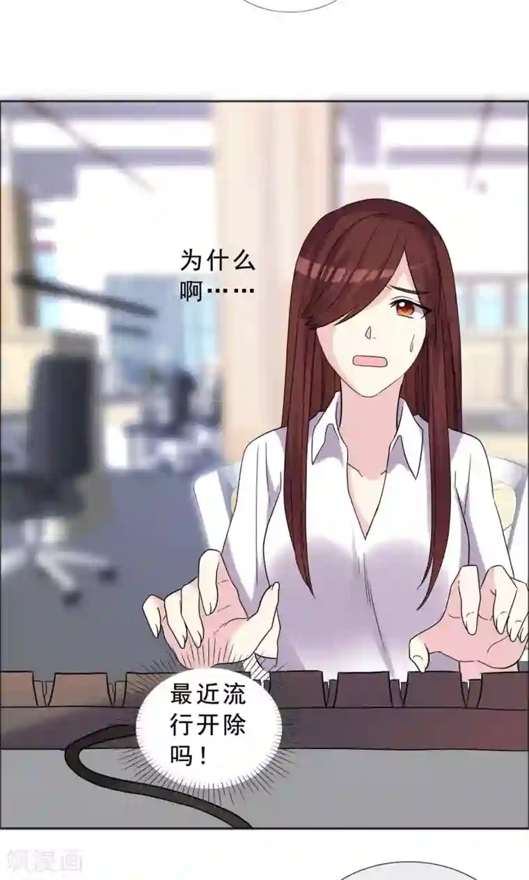 塑料姐妹花第41话 最近流行炒鱿鱼