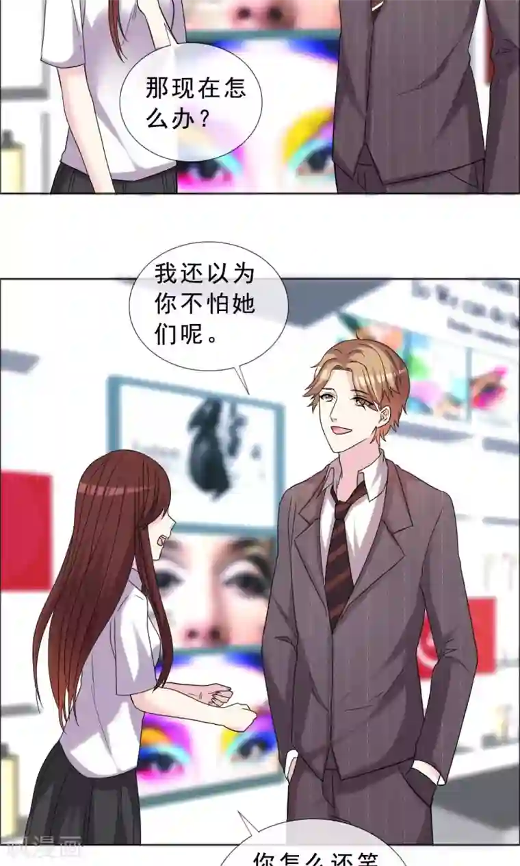 塑料姐妹花第41话 最近流行炒鱿鱼