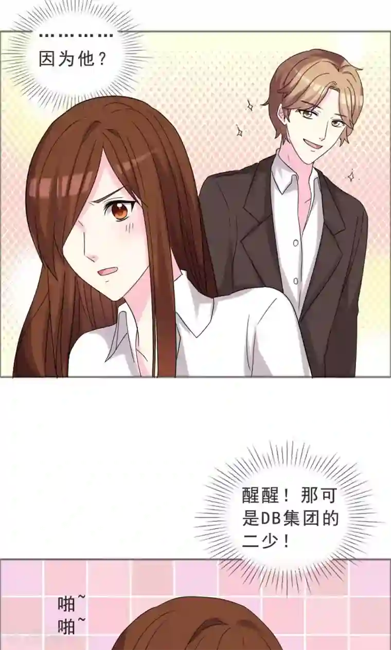 塑料姐妹花第42话 那本来就是我的