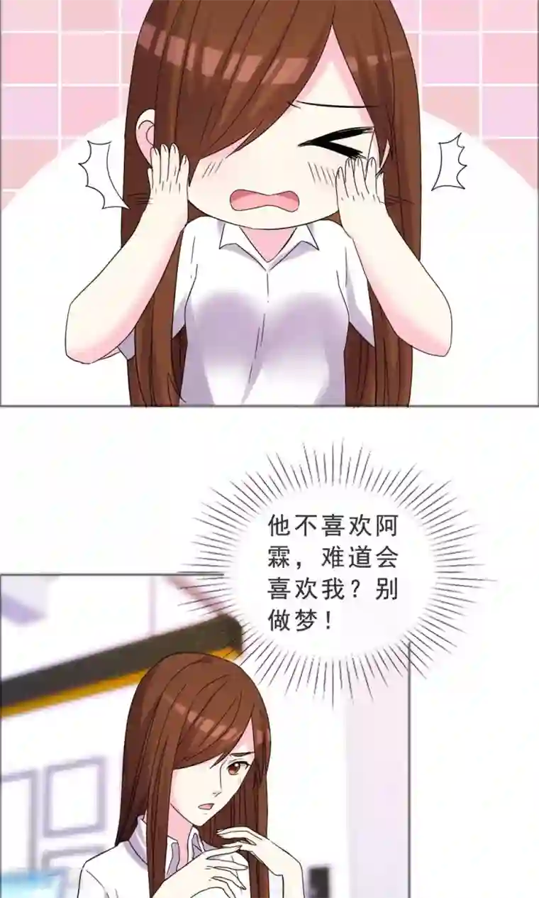 塑料姐妹花第42话 那本来就是我的