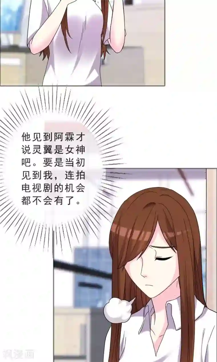 塑料姐妹花第42话 那本来就是我的