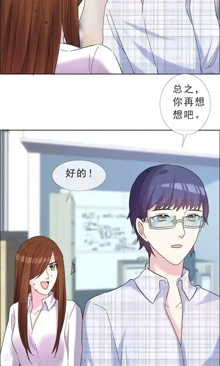 塑料姐妹花第42话 那本来就是我的