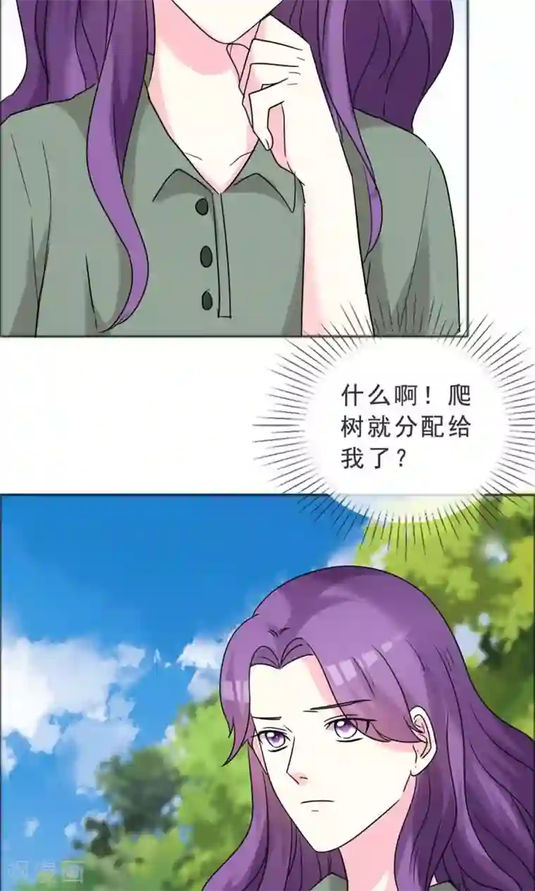 雅典娜被褥的漫画第42话 那本来就是我的