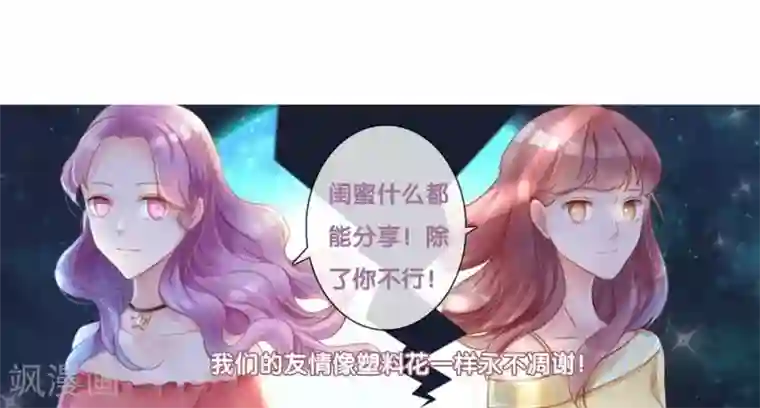 塑料姐妹花第42话 那本来就是我的