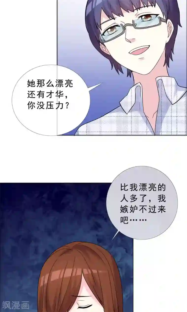 塑料姐妹花第42话 那本来就是我的