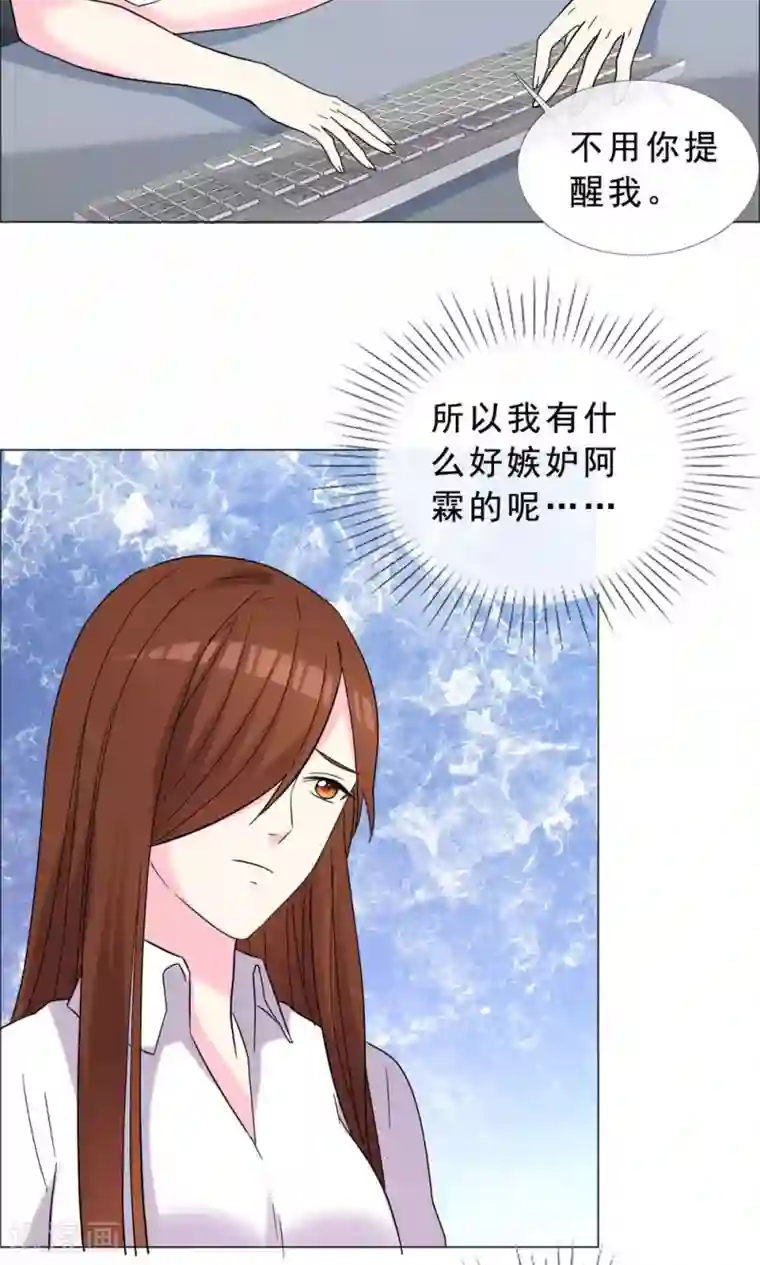 塑料姐妹花第42话 那本来就是我的