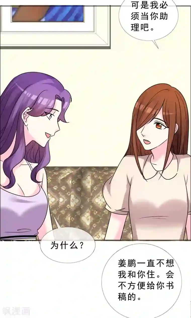 塑料姐妹花第44话 姐妹俩共同努力