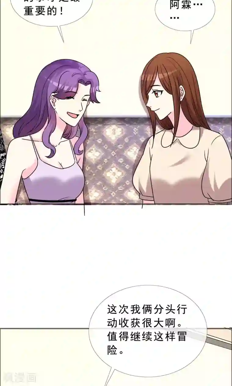 塑料姐妹花第44话 姐妹俩共同努力