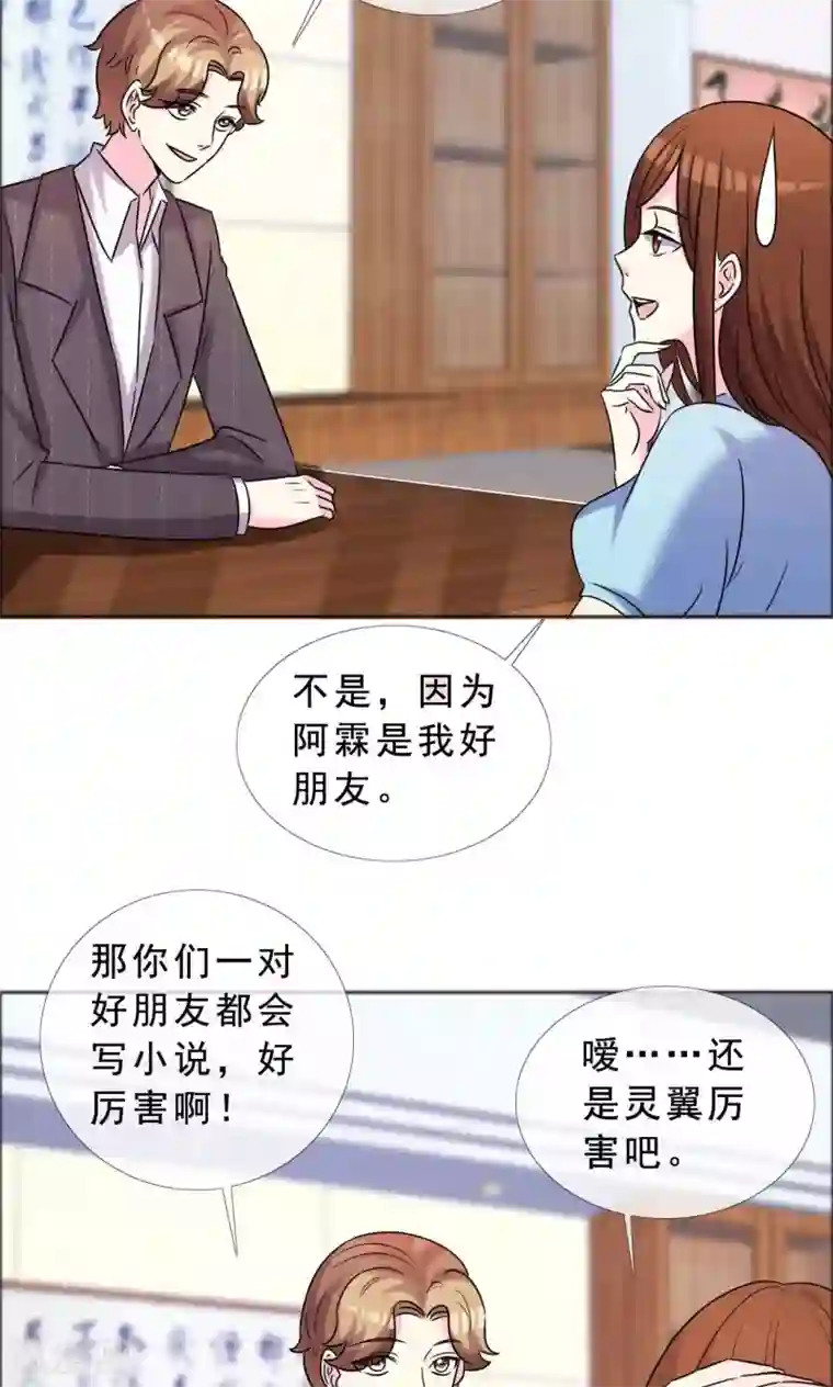 塑料姐妹花第45话 姐们俩都是作家？