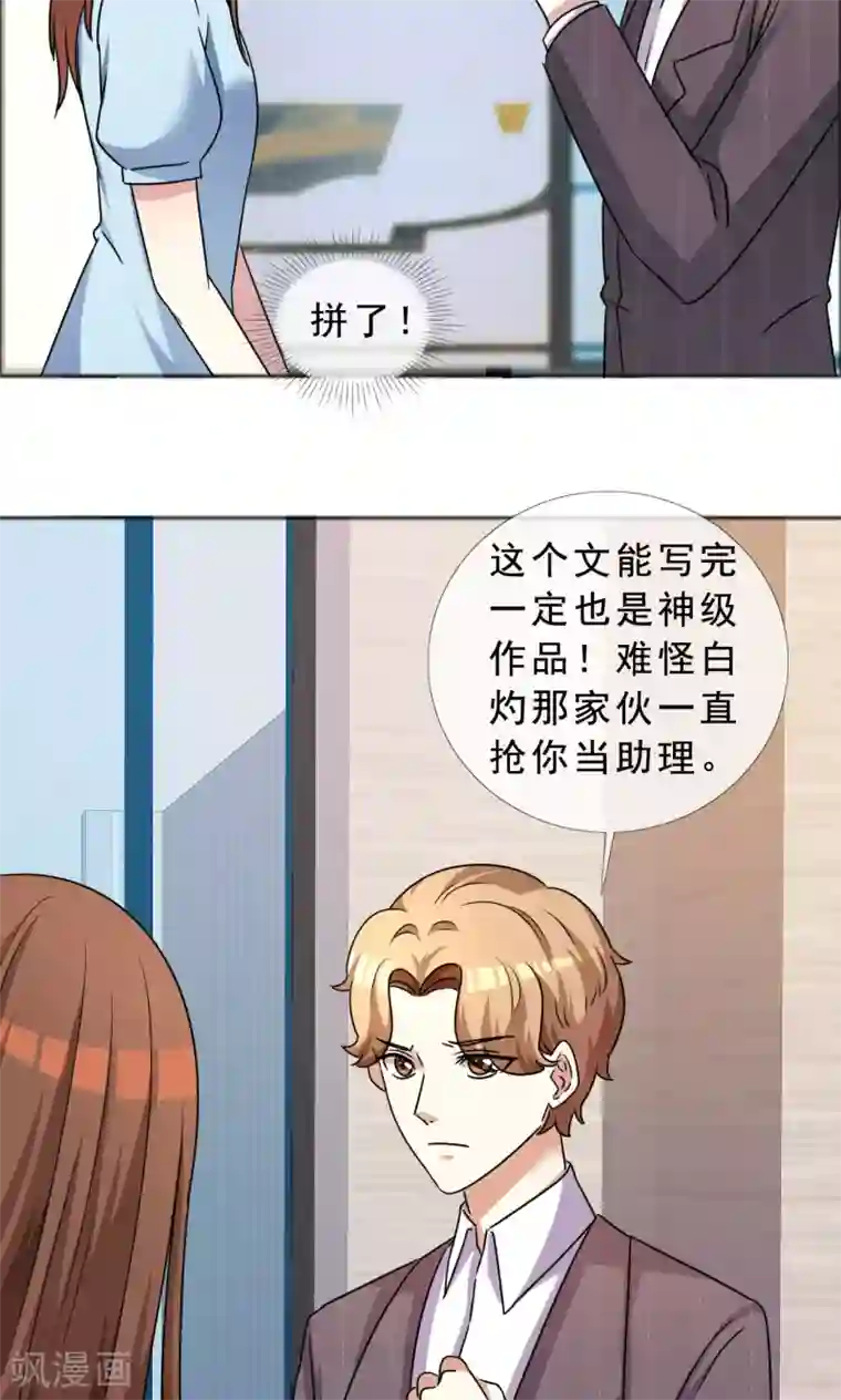 塑料姐妹花第46话 丑陋掩盖不掉才华