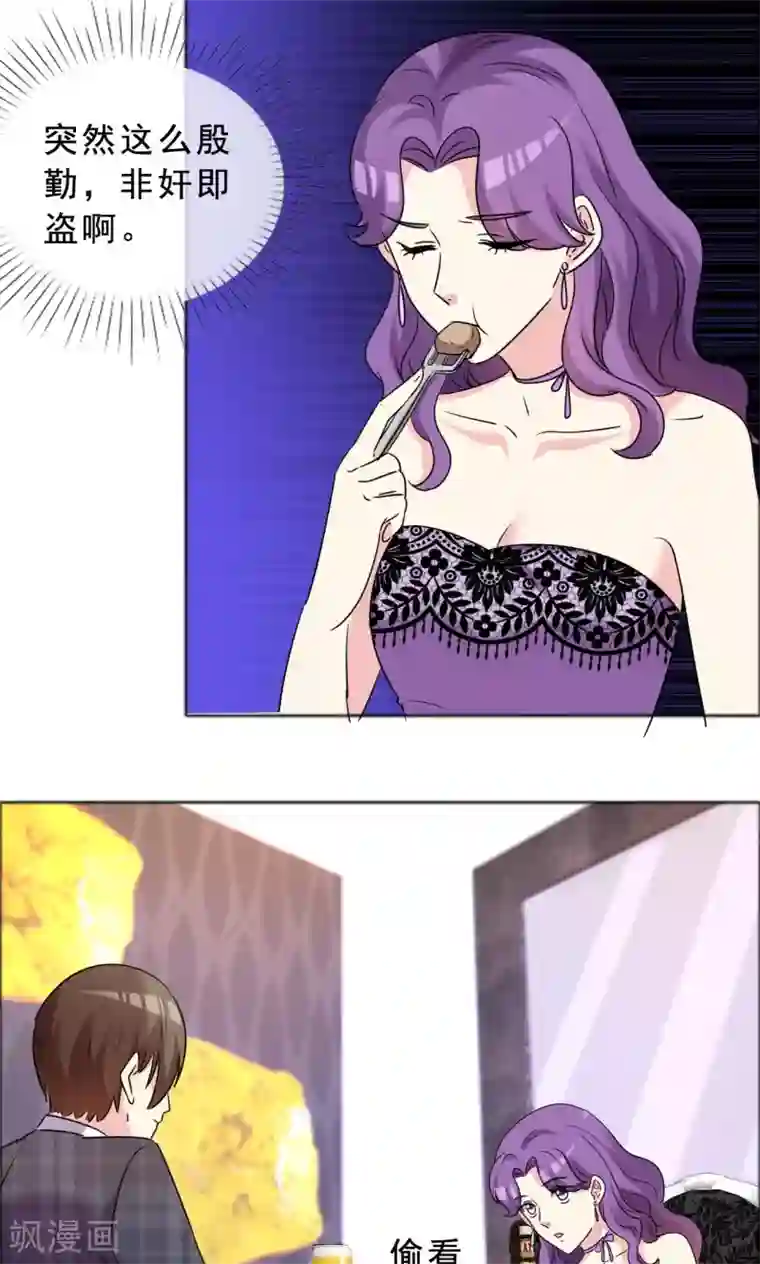 塑料姐妹花第47话 殷勤的告白