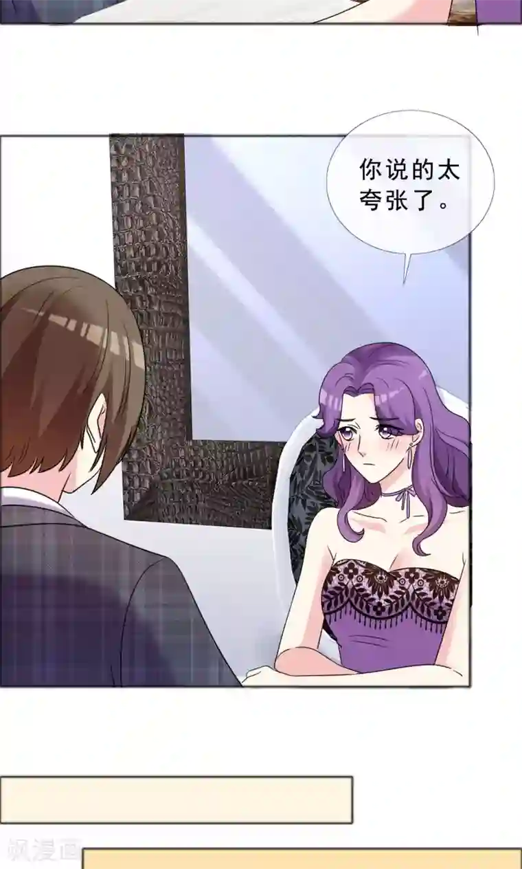 塑料姐妹花第47话 殷勤的告白