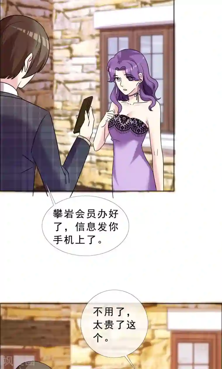 塑料姐妹花第47话 殷勤的告白