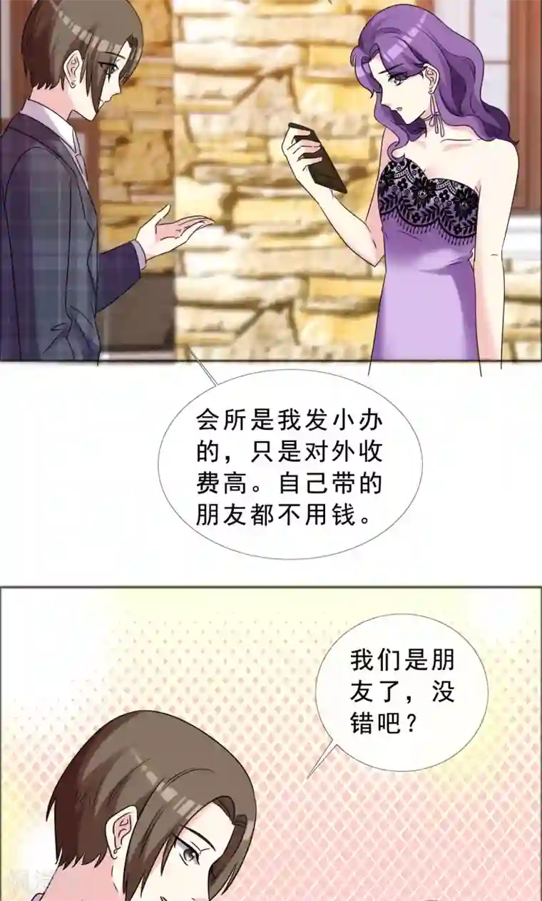 塑料姐妹花第47话 殷勤的告白