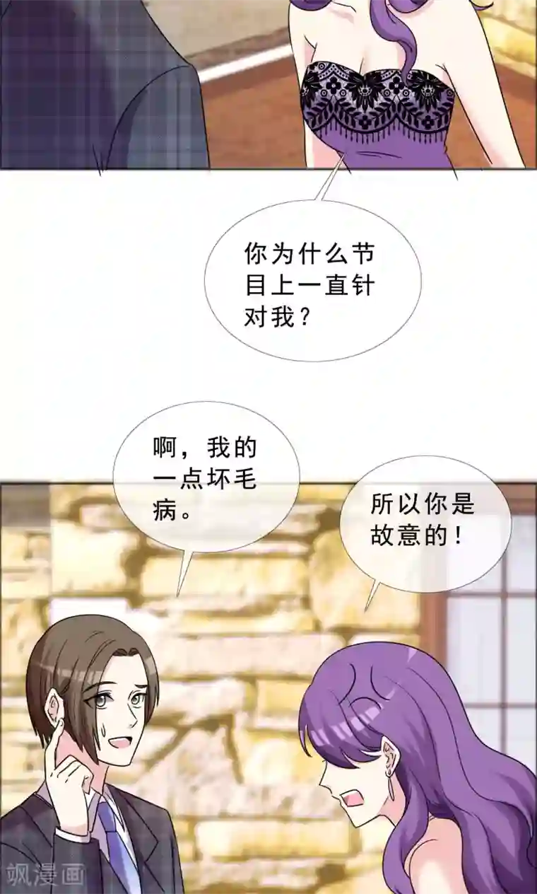 塑料姐妹花第47话 殷勤的告白