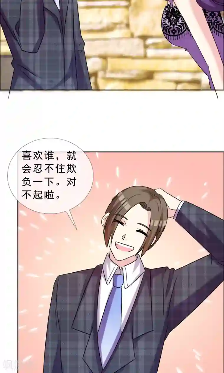 塑料姐妹花第47话 殷勤的告白