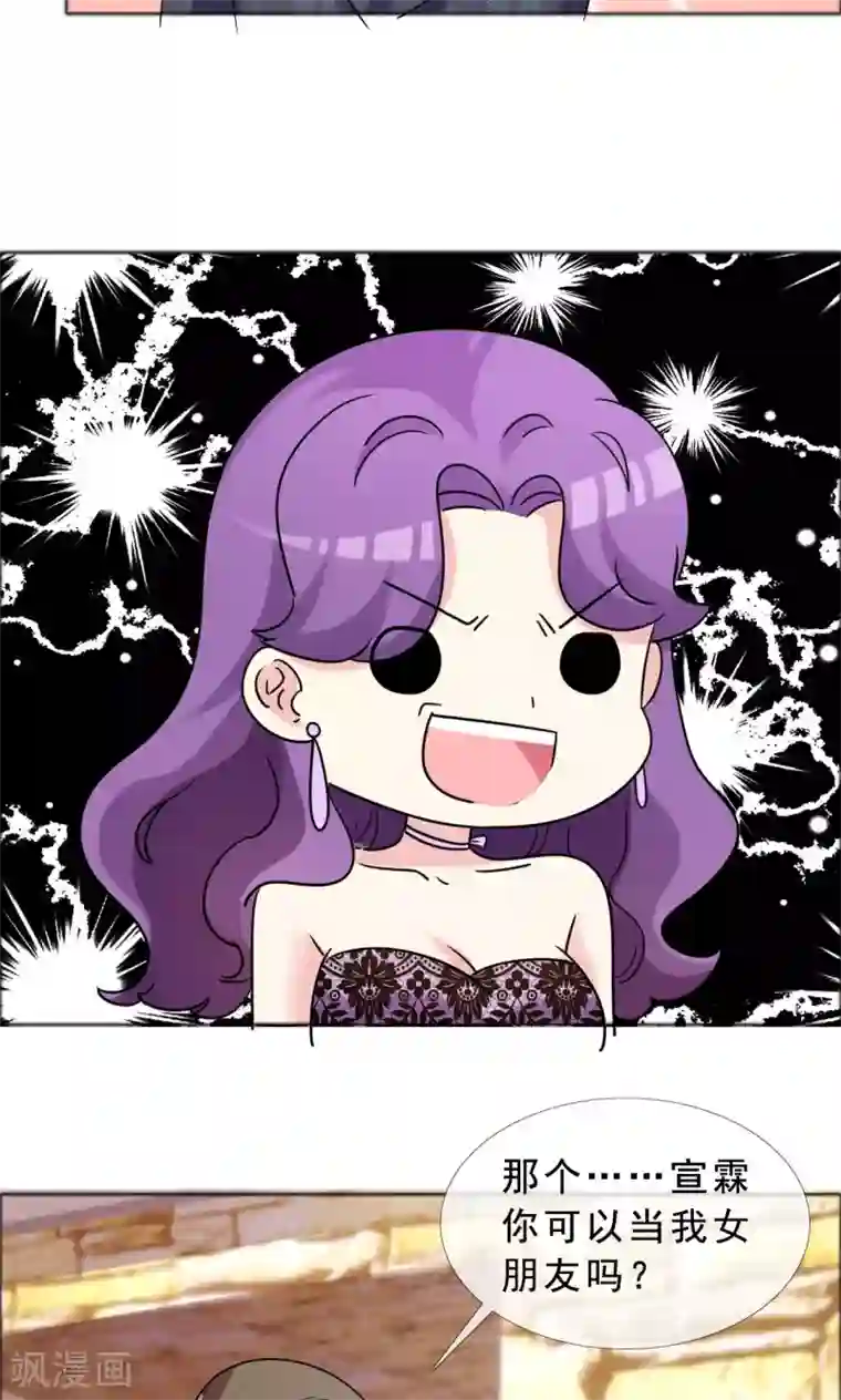 塑料姐妹花第47话 殷勤的告白