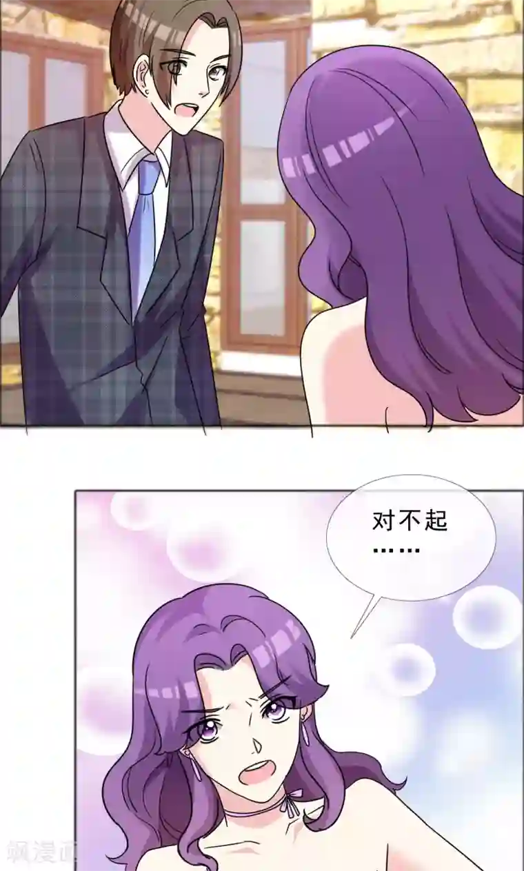 塑料姐妹花第47话 殷勤的告白