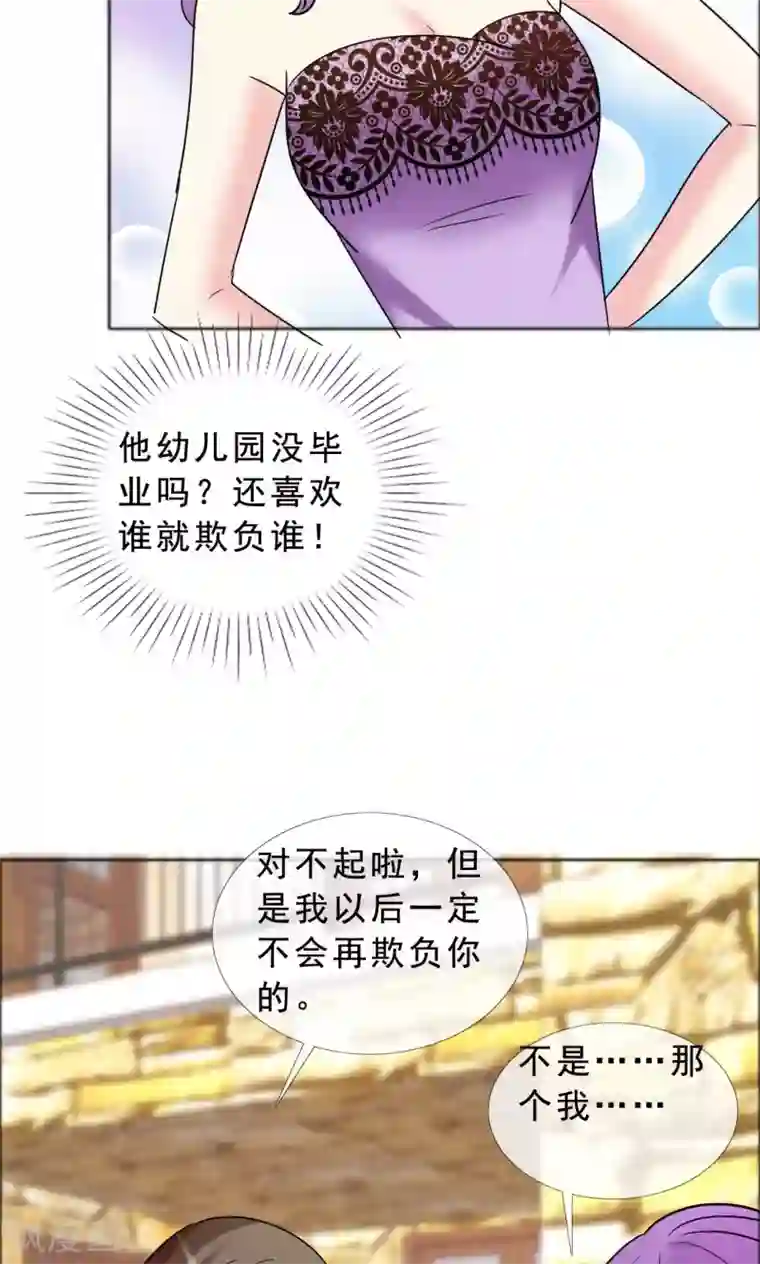 塑料姐妹花第47话 殷勤的告白