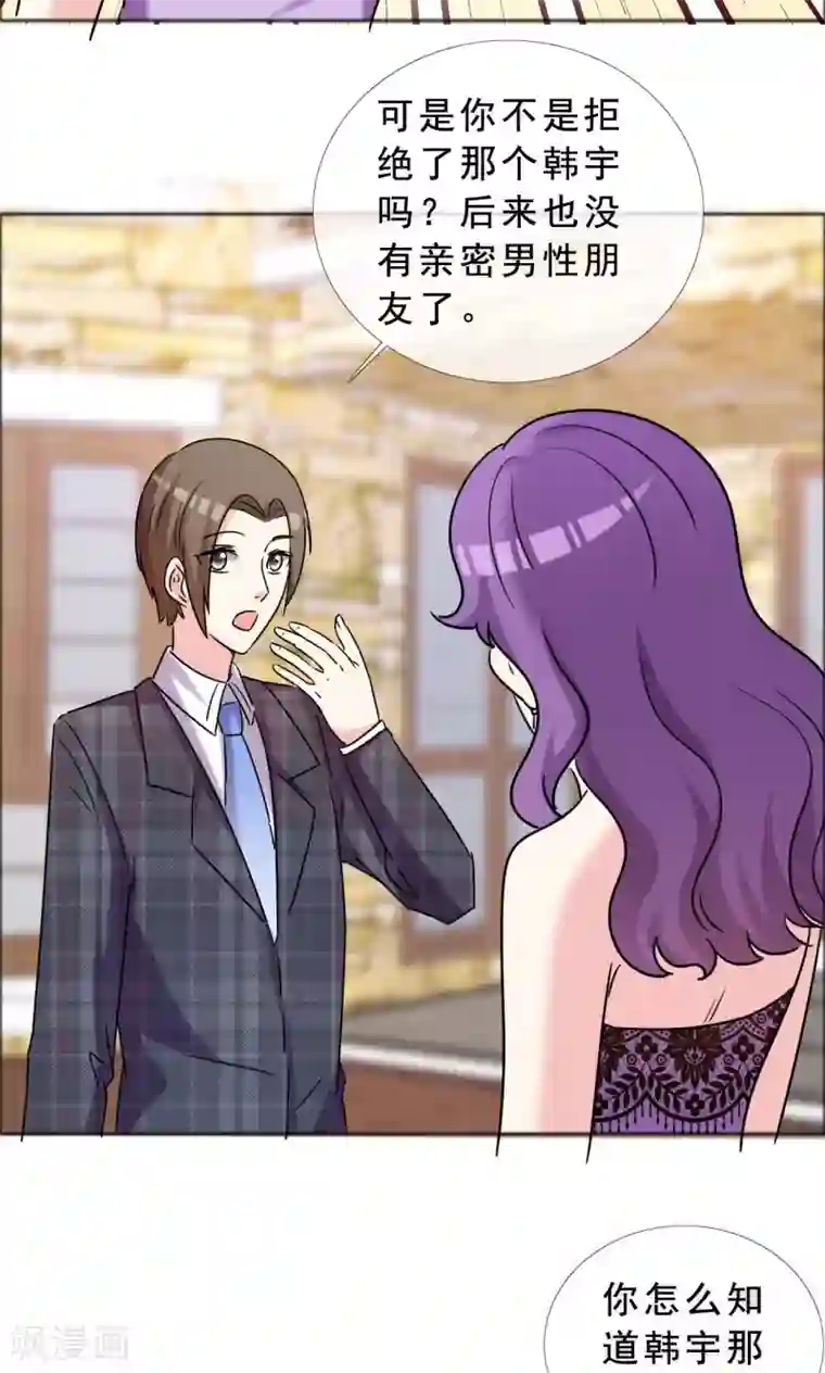 塑料姐妹花第47话 殷勤的告白