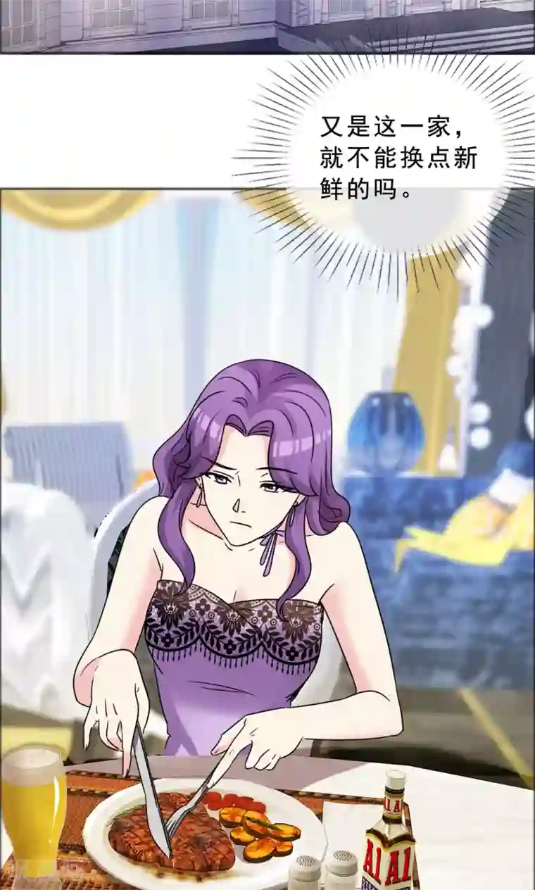 塑料姐妹花第47话 殷勤的告白