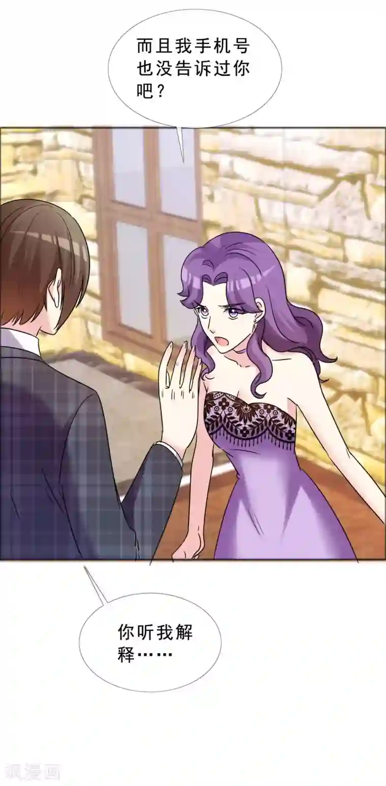 塑料姐妹花第47话 殷勤的告白