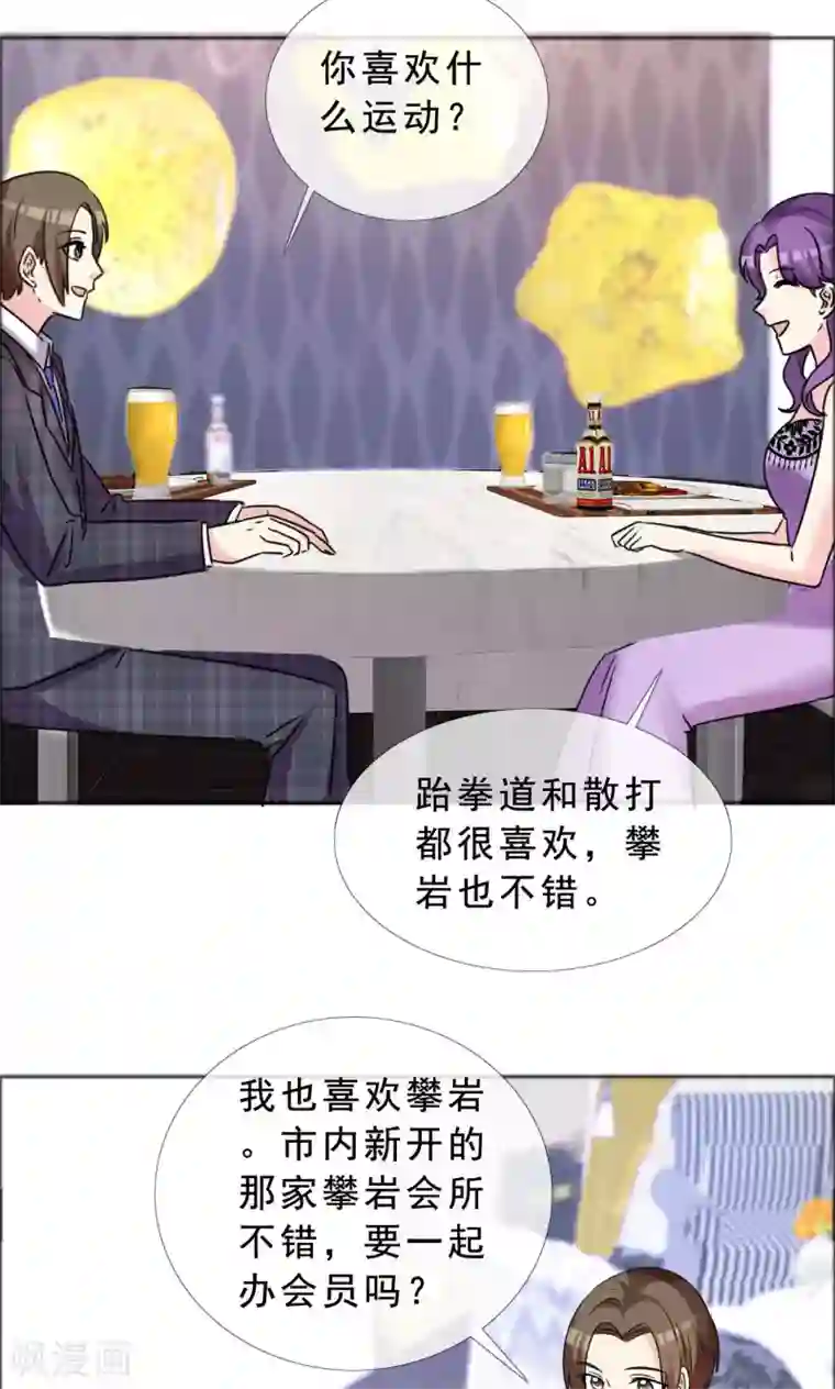 塑料姐妹花第47话 殷勤的告白