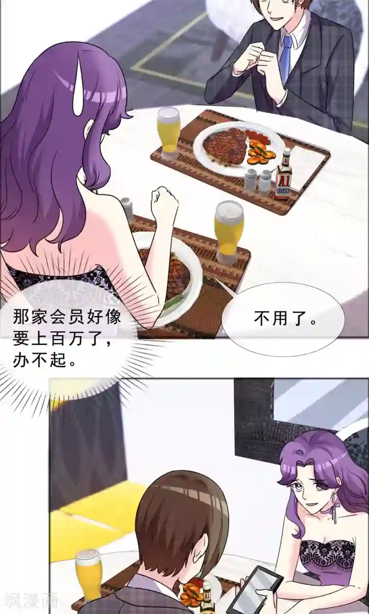 塑料姐妹花第47话 殷勤的告白