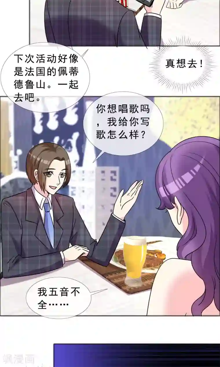 塑料姐妹花第47话 殷勤的告白