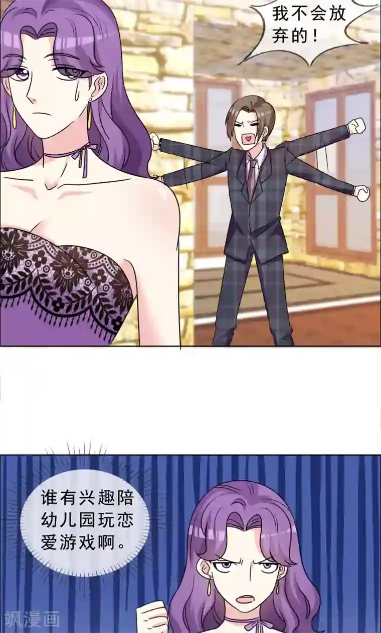 塑料姐妹花第48话 疯狂追求者