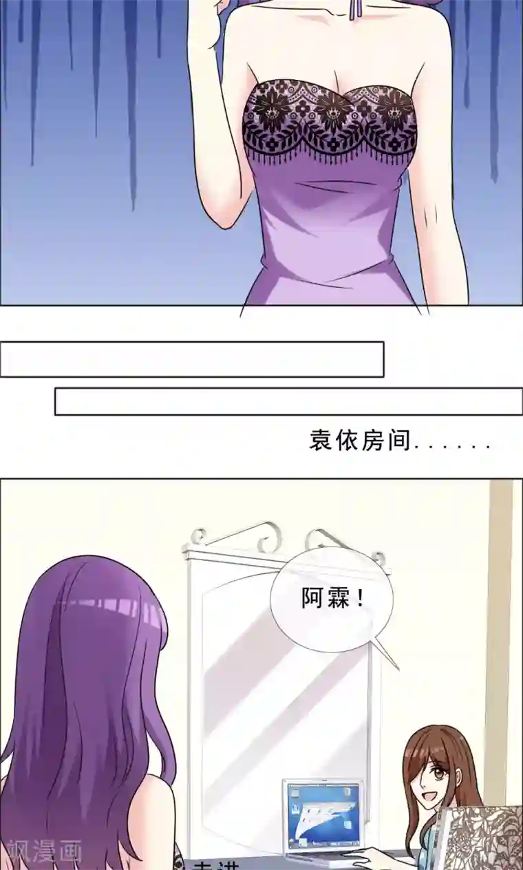 塑料姐妹花第48话 疯狂追求者