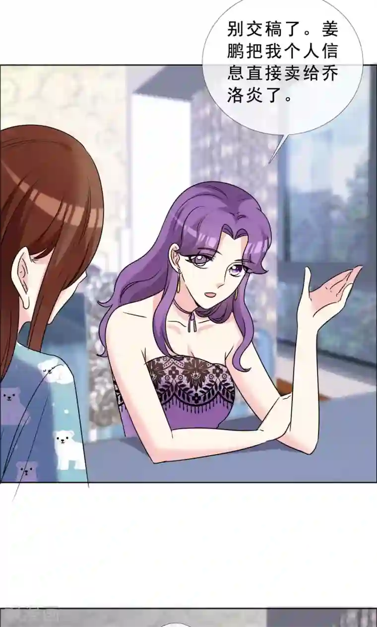 塑料姐妹花第48话 疯狂追求者