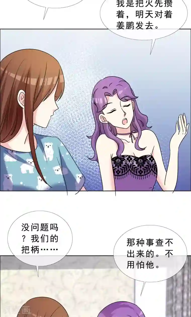 塑料姐妹花第48话 疯狂追求者