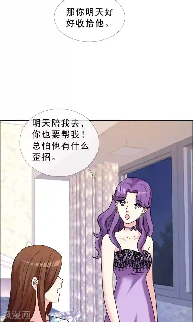 塑料姐妹花第48话 疯狂追求者