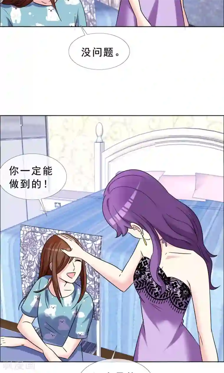 塑料姐妹花第48话 疯狂追求者