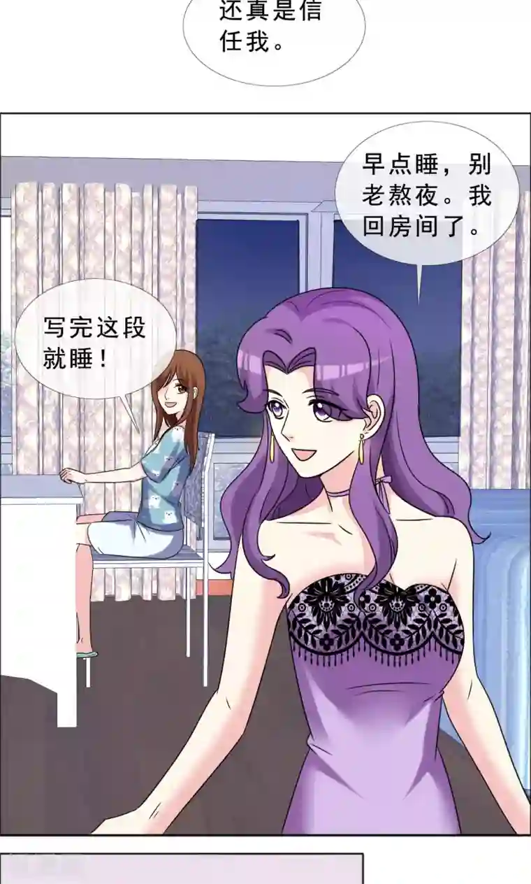 塑料姐妹花第48话 疯狂追求者