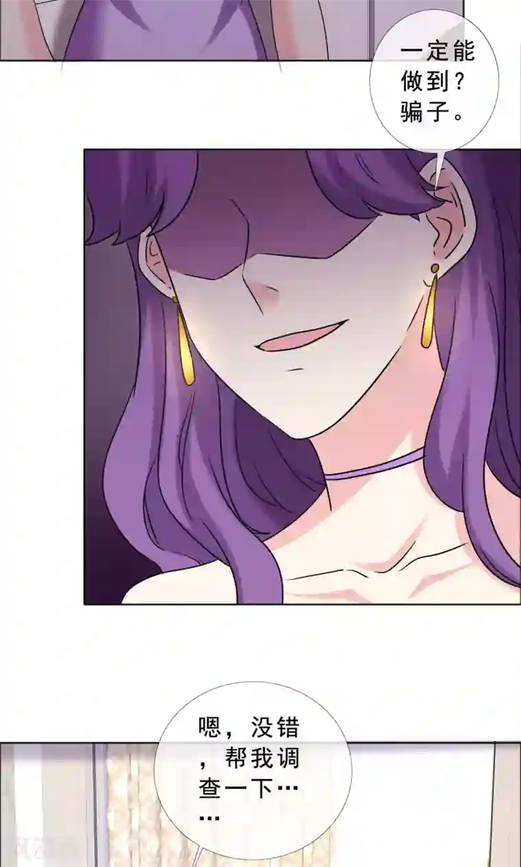 塑料姐妹花第48话 疯狂追求者