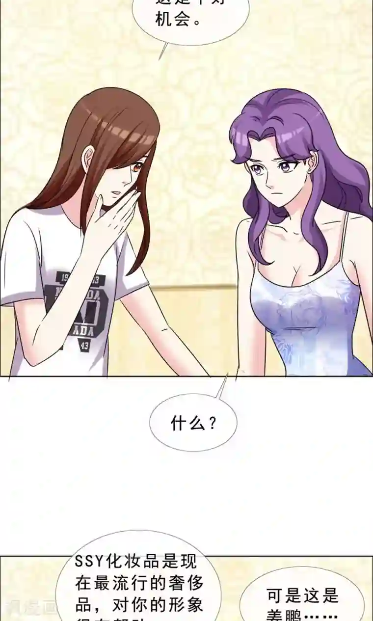 塑料姐妹花第49话 尊严有价格吗