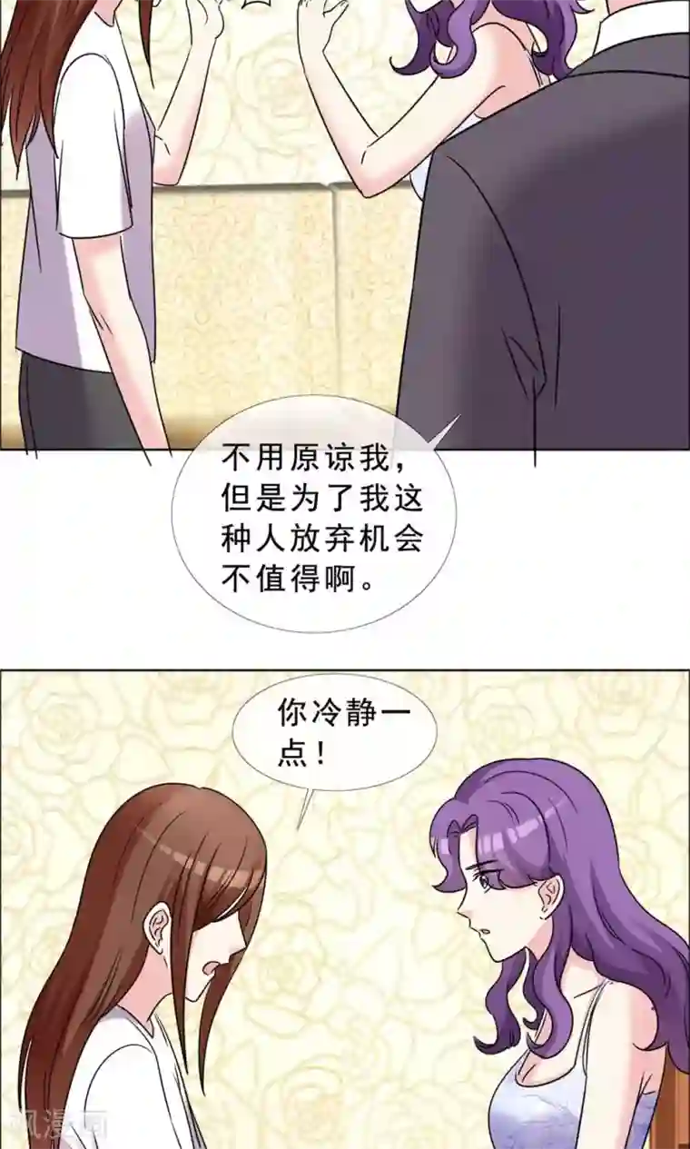 塑料姐妹花第49话 尊严有价格吗