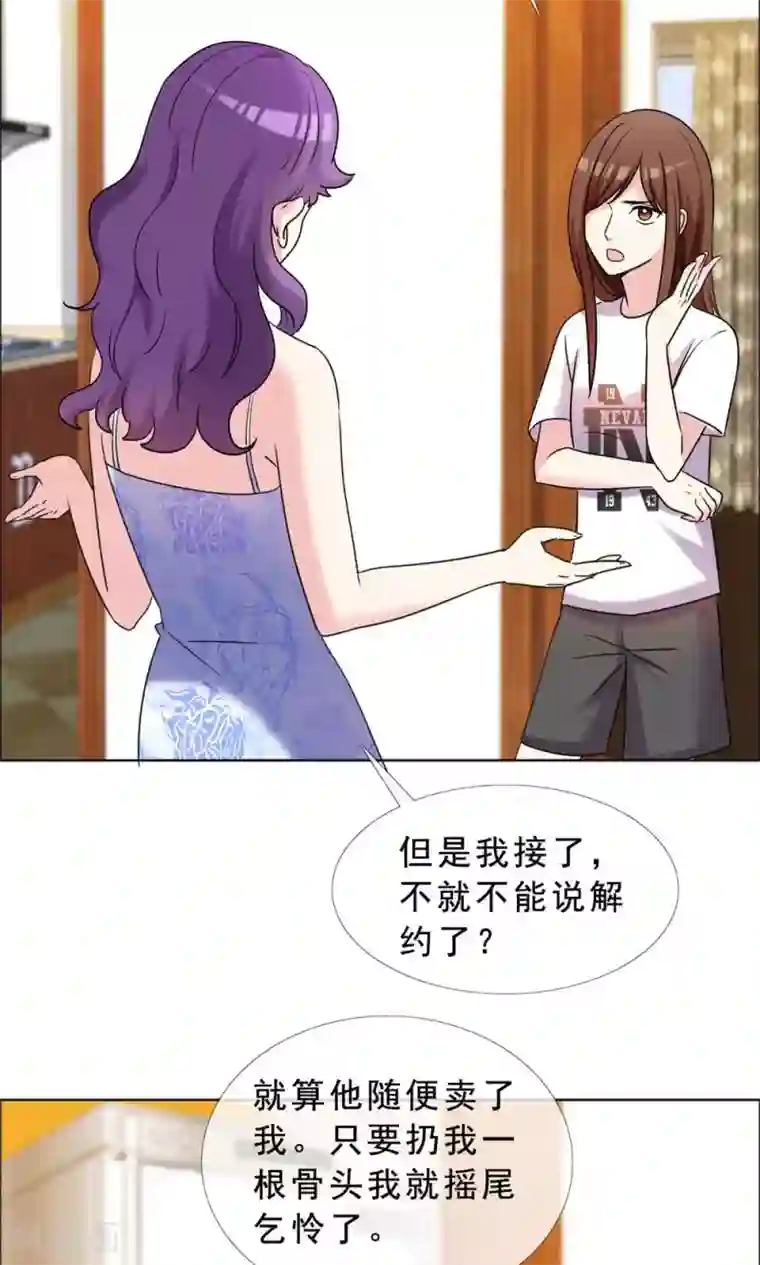 塑料姐妹花第49话 尊严有价格吗