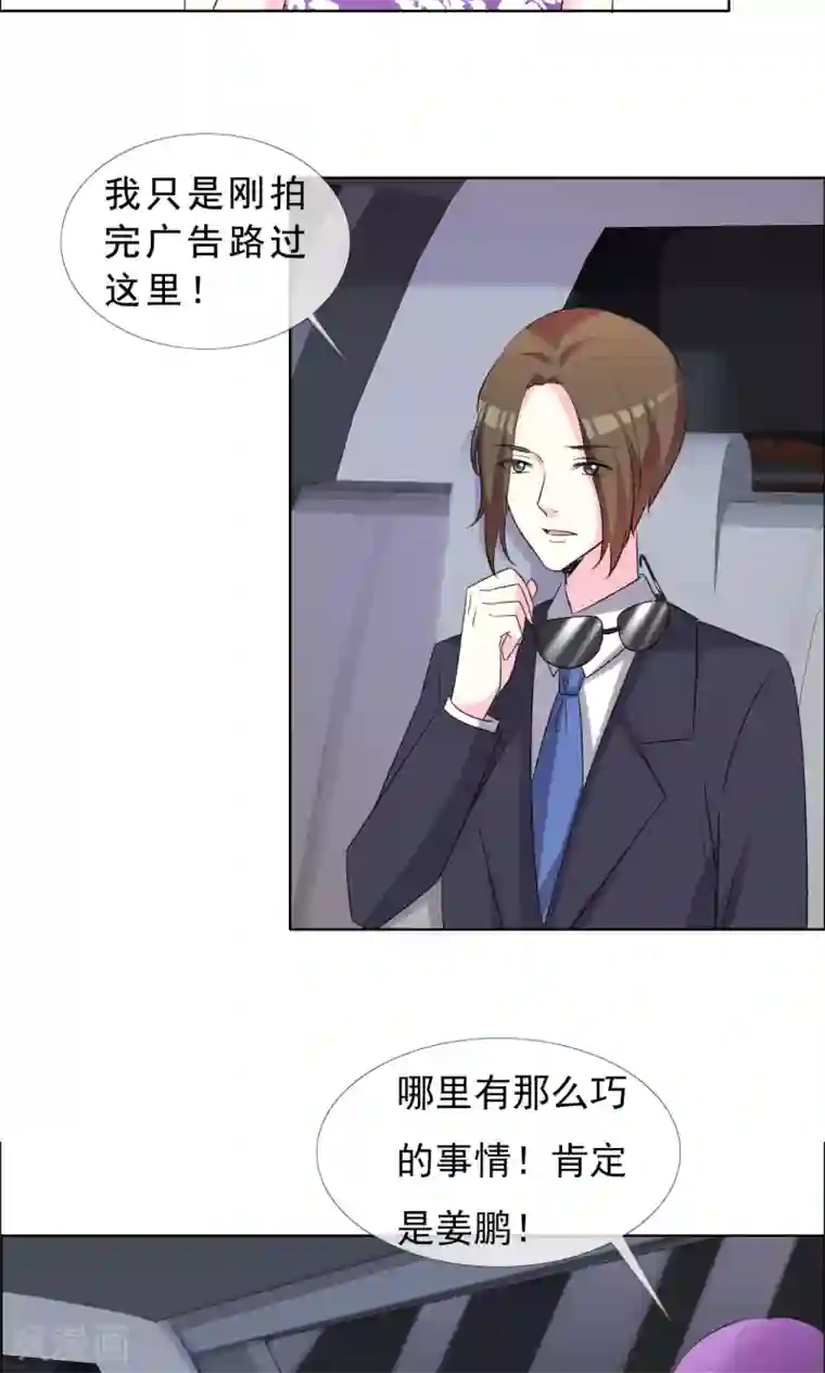 塑料姐妹花第51话 超级偶像爱上我