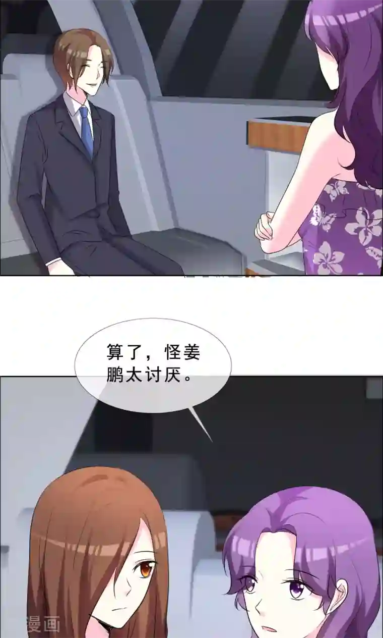 塑料姐妹花第51话 超级偶像爱上我