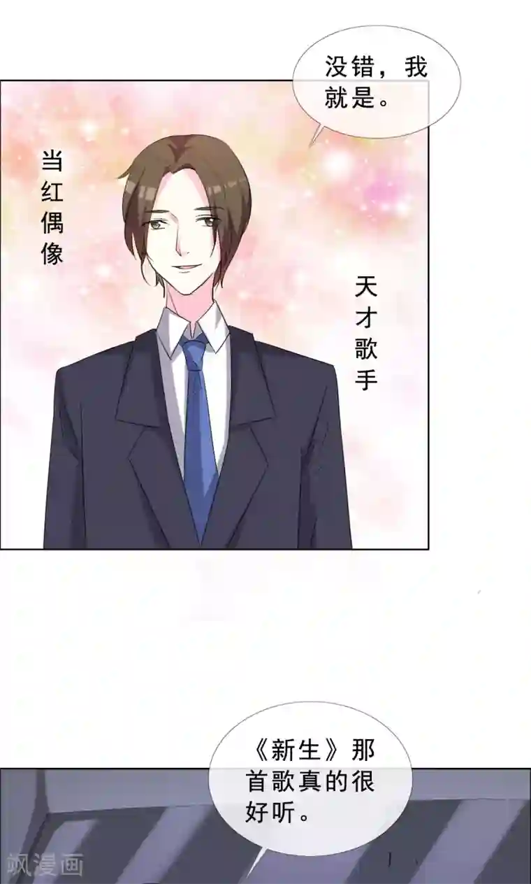 塑料姐妹花第51话 超级偶像爱上我