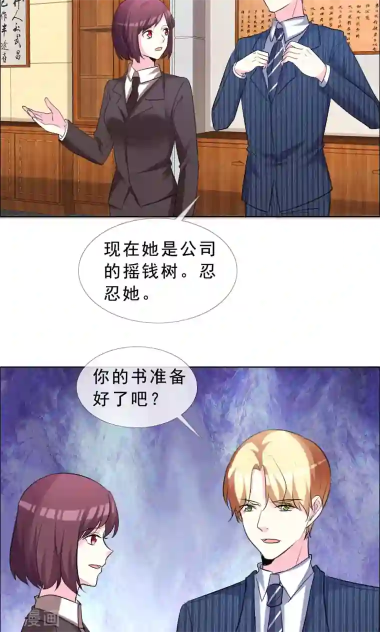 塑料姐妹花第53话 我的心目中你就是女神