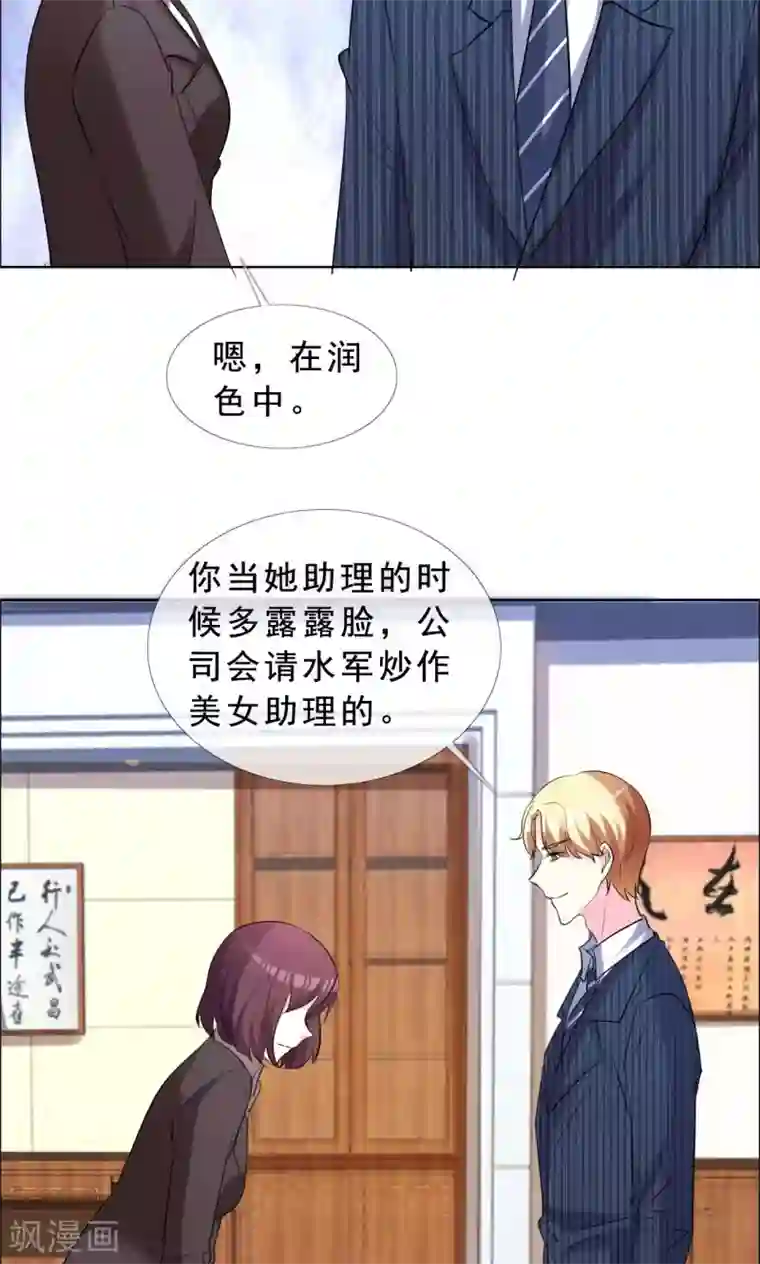 塑料姐妹花第53话 我的心目中你就是女神